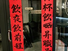 -Carpe Diem精酿空间