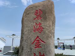 -碧海金沙