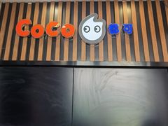 门面-CoCo都可(北新桥店)