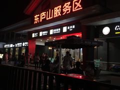 -溧水东庐山服务区-停车场