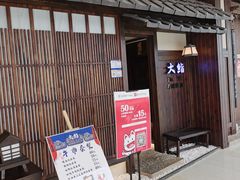 门面-大鮨寿司(吾悦广场店)