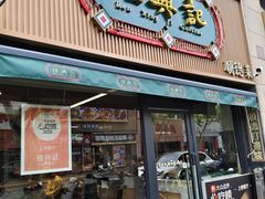 -任兴记(定西路店)