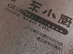 -常兴记广东小厨(浦东路店)