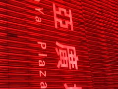 -南亚广场