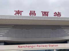 -南昌西站