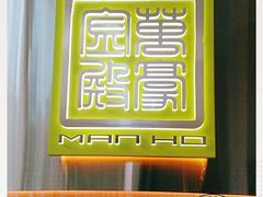 -万豪金殿(香港JW万豪酒店)