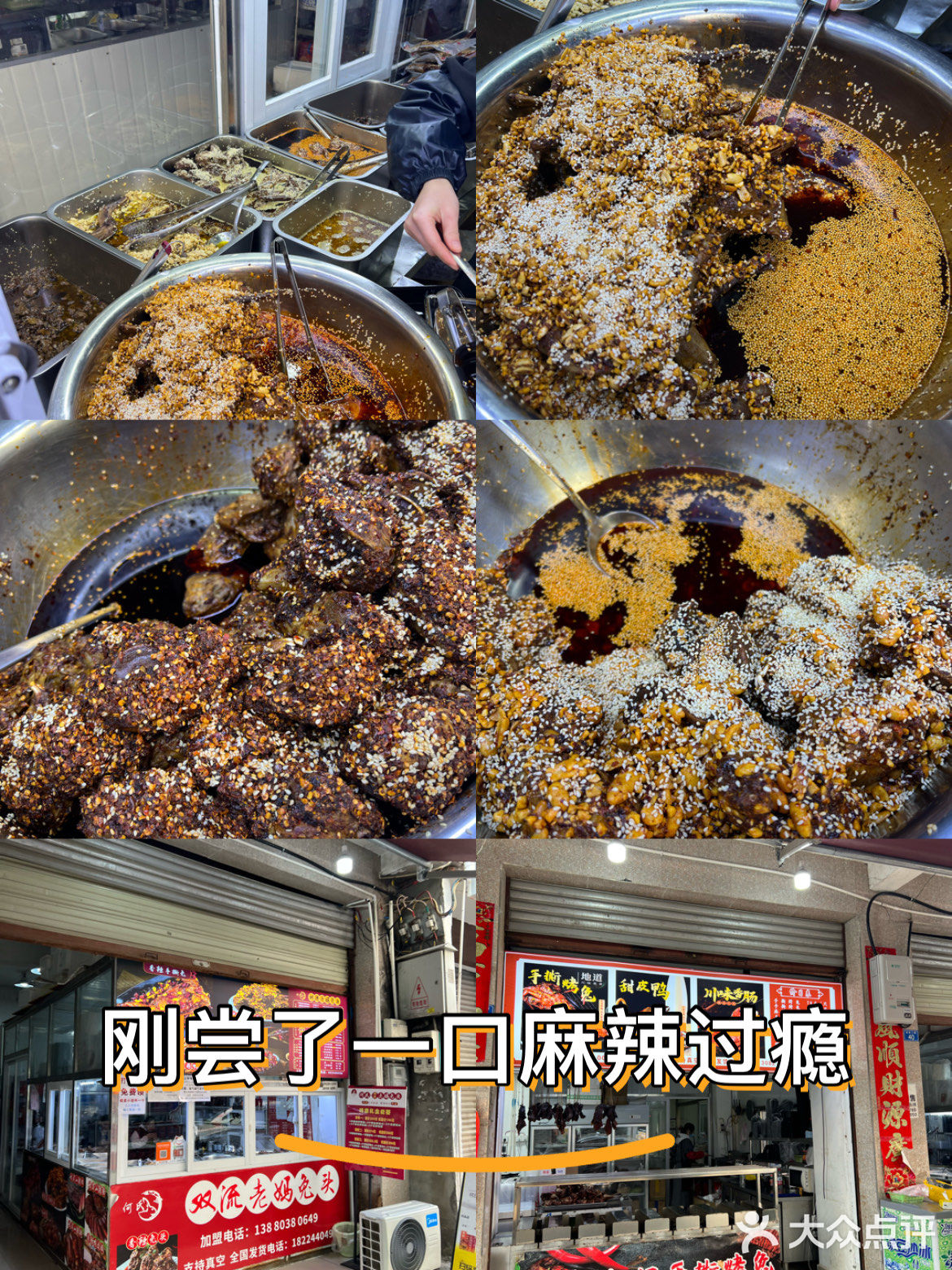 刚尝了一口麻辣过瘾