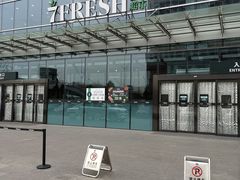 -7fresh七鲜(大族广场店)
