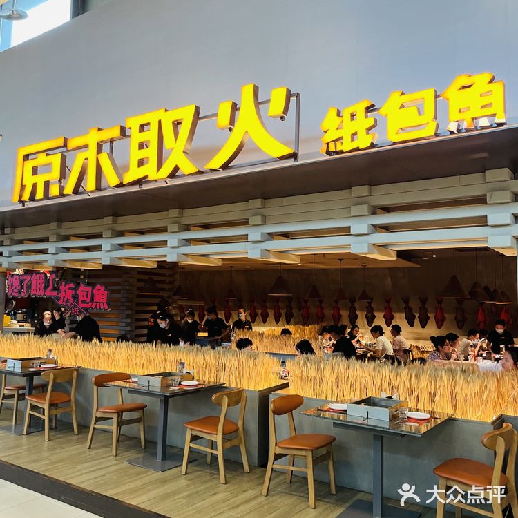 大悦城里的高颜值餐厅 原木取火