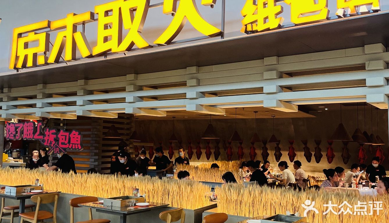 大悦城里的高颜值餐厅 原木取火 