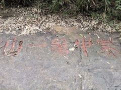 -穹窿山景区