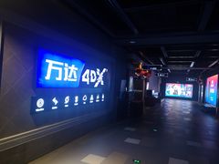 -万达影城(西铁营万达广场IMAX店)