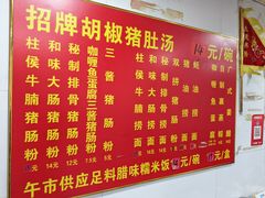 -胡椒猪肚汤(康王店)