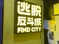 -解个谜沉浸剧情密室(天河店)