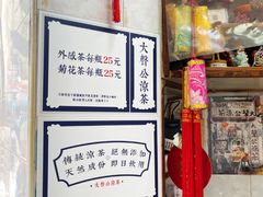 -大声公凉茶