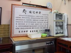 -姚记炒肝店(鼓楼店)