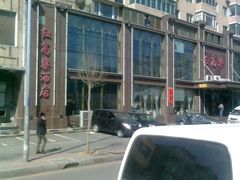 门面-红高粱大酒店(宁山东路店)