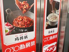 -930私房菜(欧阳路店)