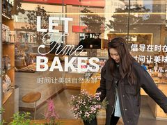 -那家面包房(珠江路店)
