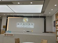 -瑞派新吉太郎宠物医院·重症转诊中心·泌尿道(嘉禾望岗院)