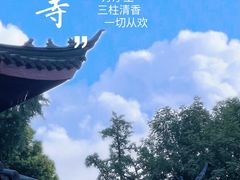 -鸡鸣寺