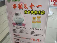 -扬大康源乳业鲜奶吧(大学北路店)