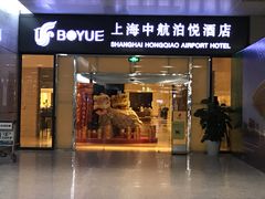-上海中航虹桥机场泊悦酒店