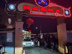 -西门岛码头海鲜馆