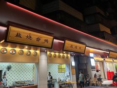 -忠记姜母鸭
