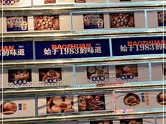 -包馔·夜包子(华强北店)