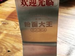 -星粉面大王城(德馨园店)