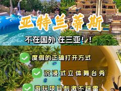 -三亚亚特兰蒂斯度假区