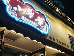 门面-小饕荟雅安贡椒鱼鲜馆(广福桥店)