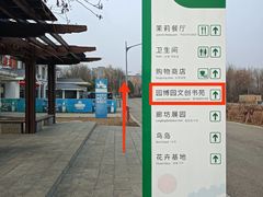 -河北省园博园
