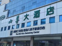 -山孚大酒店-中餐厅