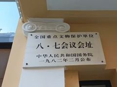 -八七会议会址纪念馆