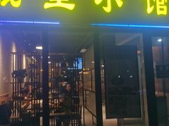 门面-鉳里小馆·烤鱼·大虾·烧鸡公