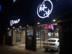 -脉冲品质汽美·贴膜(闵行店)
