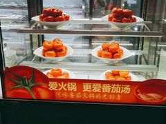 -竹犇番茄火锅(长风街店)