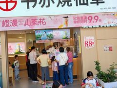 -书亦烧仙草(龙湖金楠天街店)