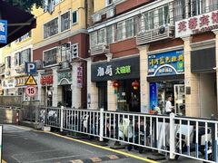 -电白鸭粥店(下沙二坊88号店)