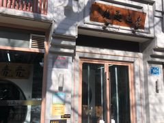 -亮亮面馆(经六路店)