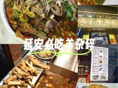 -老师家羊杂碎(延安总店)