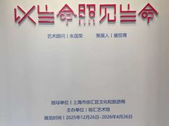 -徐汇艺术馆