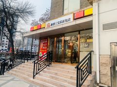 -新侨三宝乐面包店(崇文门店)