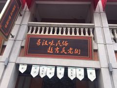 -吉庆街美食广场