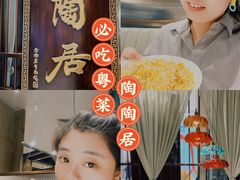 -陶陶居酒家(海岸城店)