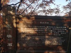 -三块石国家森林公园