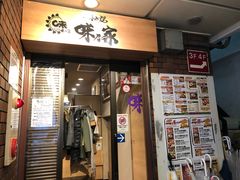 -味乃家 本店