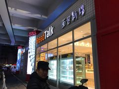 -面包新语(无锡M会员店)
